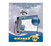 Методическое пособие. Физика. 7-11 класс - «globural.ru» - Ессентуки