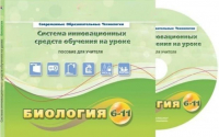 Методическое пособие. Биология 6-11 класс - «globural.ru» - Ессентуки