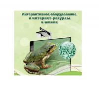 Методическое пособие. Биология. 8 класс - «globural.ru» - Ессентуки
