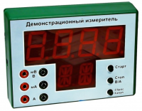 Демонстрационный измерительный прибор универсальный - «globural.ru» - Ессентуки