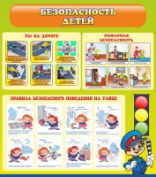 Стенд "Безопасность детей" (вариант 1) - «globural.ru» - Ессентуки