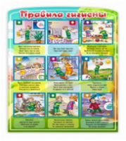 Стенд "Правила гигиены" - «globural.ru» - Ессентуки