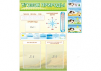 Стенд "Уголок природы" - «globural.ru» - Ессентуки