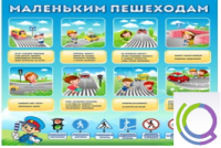 Стенд "Маленьким пешеходам" - «globural.ru» - Ессентуки
