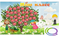 Стенд "Наш класс" (вариант 3) - «globural.ru» - Ессентуки