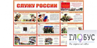 Стенд "Служу России" - «globural.ru» - Ессентуки