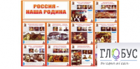 Стенд "Россия наша Родина" - «globural.ru» - Ессентуки