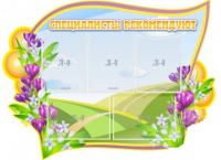 Стенд "Специалисты рекомендуют" - «globural.ru» - Ессентуки