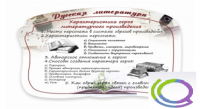 Стенд "Характеристика героя литературного произведения" - «globural.ru» - Ессентуки