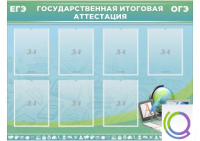 Стенд "Государственная итоговая аттестация" - «globural.ru» - Ессентуки