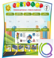 Стенд "Светофор" - «globural.ru» - Ессентуки