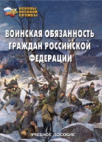 Комплект брошюр по разделу «Основы военной службы» - «globural.ru» - Ессентуки