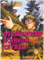 Брошюра "Особенности военной службы" - «globural.ru» - Ессентуки
