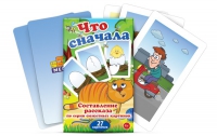 Карточки для составления рассказов "Что сначала" - «globural.ru» - Ессентуки