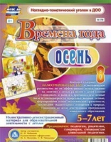 Развивающие игры-карточки "Времена года. Осень! - «globural.ru» - Ессентуки