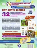 Сюжетно-игровые карты "Кот, Петух и Лиса" - «globural.ru» - Ессентуки