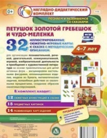 Сюжетно-игровые карты "Петушок Золотой гребешок и чудо-меленка" - «globural.ru» - Ессентуки