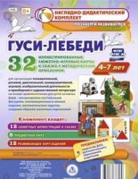 Сюжетно-игровые карты "Гуси-лебеди" - «globural.ru» - Ессентуки