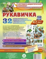 Сюжетно-игровые карты "Рукавичка" - «globural.ru» - Ессентуки