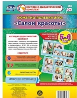 Сюжетно-ролевая игра "Салон красоты" - «globural.ru» - Ессентуки