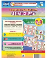 Сюжетно-ролевая игра "Больница" для детей 4-5 лет - «globural.ru» - Ессентуки