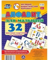 Развивающие игры-карточки "Алфавит для малышей" - «globural.ru» - Ессентуки