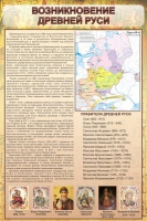 Стенд "Возникновение древней руси" - «globural.ru» - Ессентуки