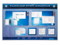 Интерактивный электрифицированный светодинамический стенд "Рабочий стол Windows, начало работы" - «globural.ru» - Ессентуки
