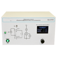 Учебный лабораторный стенд «Изучение эффекта Холла в полупроводниках» - «globural.ru» - Ессентуки