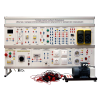 Комплект лабораторного оборудования «Монтаж и наладка электрооборудования предприятий и гражданских сооружений» - «globural.ru» - Ессентуки