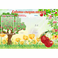 Стенд "Советы специалистов" с 4 карманами - «globural.ru» - Ессентуки