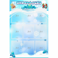 Стенд "Информация" 0.8x1.2 - «globural.ru» - Ессентуки