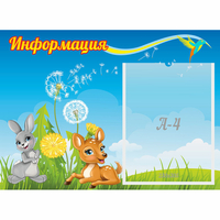 Стенд "Информация" 0.55x0.4 - «globural.ru» - Ессентуки