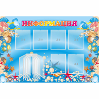Стенд "Информация" 1.5x1 - «globural.ru» - Ессентуки