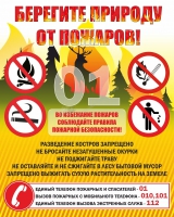 Стенд "Берегите природу" - «globural.ru» - Ессентуки