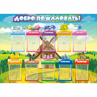 Стенд "Добро пожаловать!" 1.4x1 - «globural.ru» - Ессентуки