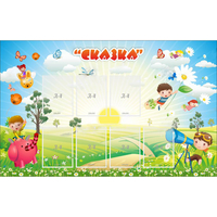 Стенд "Сказка" - «globural.ru» - Ессентуки