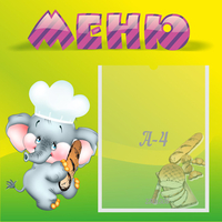 Стенд "Меню" 0.46x0.46 - «globural.ru» - Ессентуки