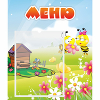 Стенд "Меню" №19 - «globural.ru» - Ессентуки