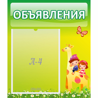 Стенд "Объявления" №8 - «globural.ru» - Ессентуки