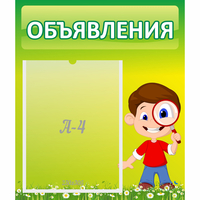 Стенд "Объявления" №7 - «globural.ru» - Ессентуки