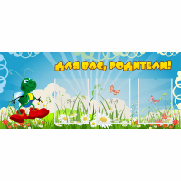 Стенд "Для вас родители!" №10 - «globural.ru» - Ессентуки