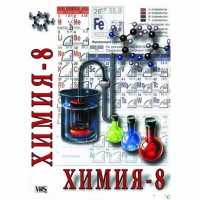 DVD Химия. 8 класс - часть 1 - «globural.ru» - Ессентуки
