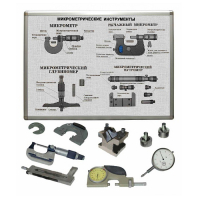 Комплект учебного оборудования «Метрология. Технические измерения в машиностроении» на 15 лабораторных работ - «globural.ru» - Ессентуки