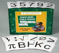Набор цифр, букв и знаков с магнитным креплением по математике для средней школы - «globural.ru» - Ессентуки