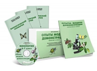 Электронное наглядное пособие «Биология 6-7 класс. Опыты. Модели. Демонстрации» - «globural.ru» - Ессентуки