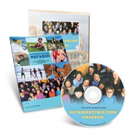 Электронное наглядное пособие «Антинаркотический марафон» - «globural.ru» - Ессентуки