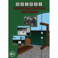 DVD Электромагнитное излучение - «globural.ru» - Ессентуки