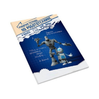 Рабочая тетрадь по робототехнике для школ (4 класс) - «globural.ru» - Ессентуки