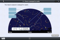 Астрономия 10–11 классы (для интерактивных досок). Базовый - «globural.ru» - Ессентуки